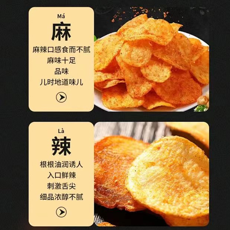 麻辣土豆片贵州特产网红小吃麻辣土豆丝洋芋片香脆小零食薯片袋装 - 图2