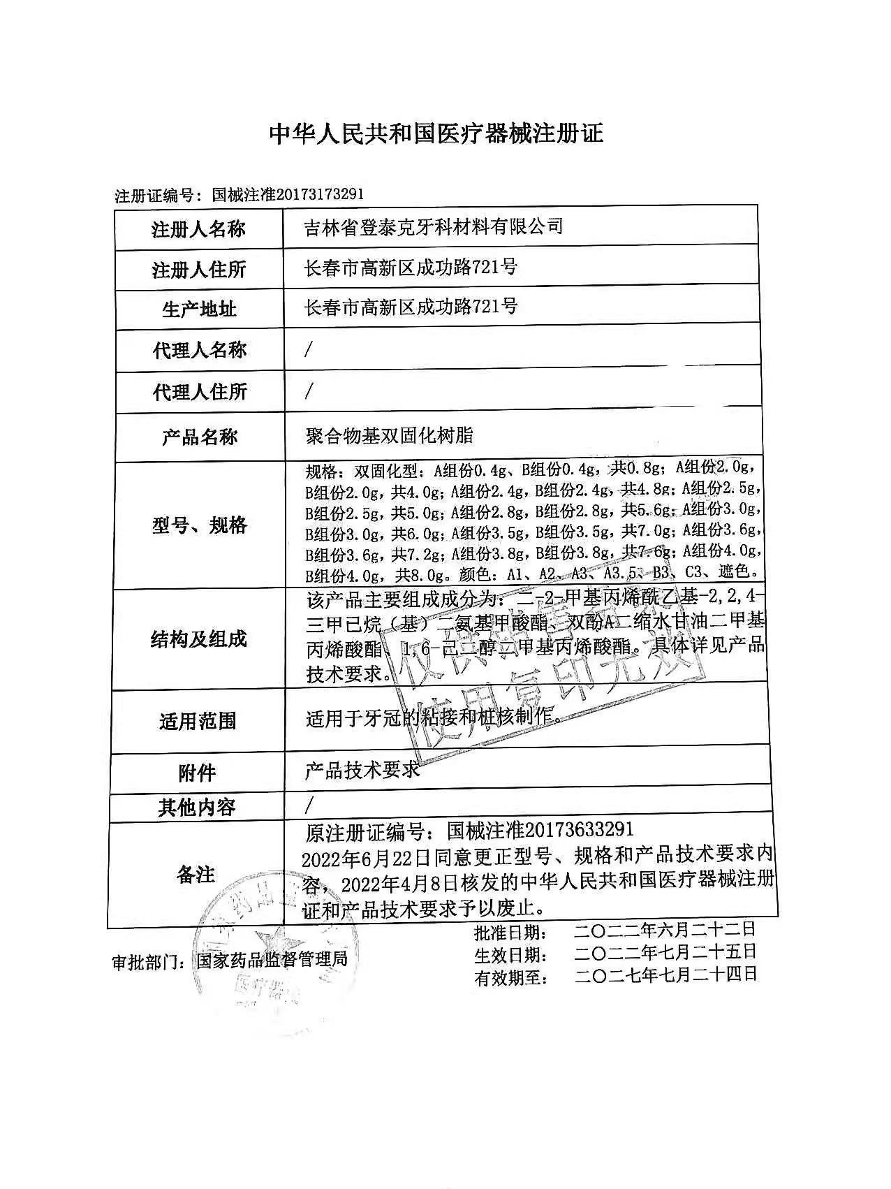 牙科材料 登泰克光固化双固化树脂 牙科材料纤维桩粘结桩核树脂 - 图1