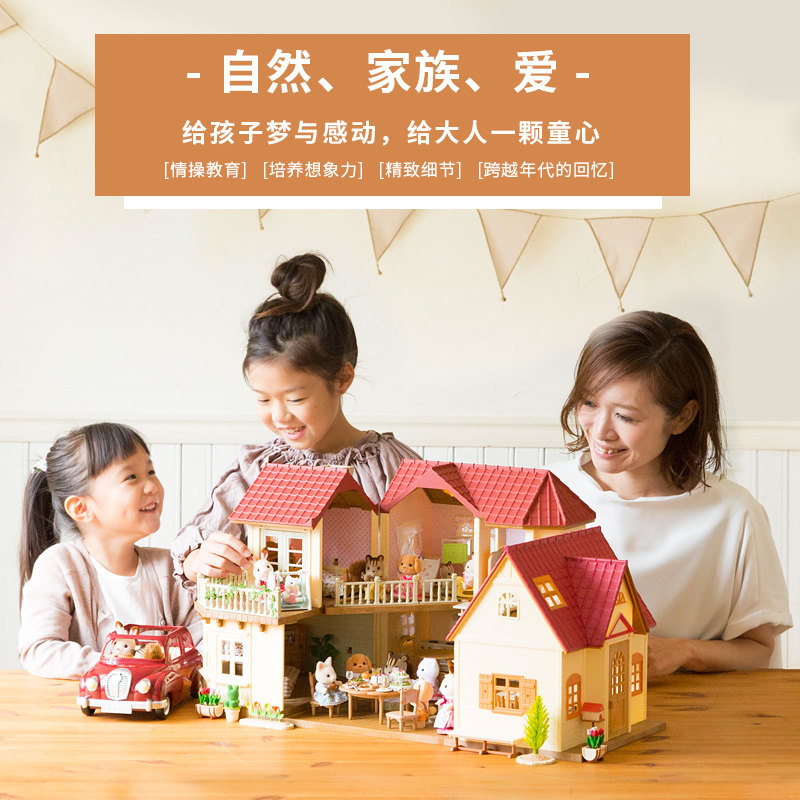 森贝儿家族森林家族灯光大屋玩具 森贝儿家族大母指过家家玩具