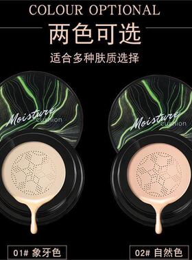 跨境外贸 香芙儿绿色蘑菇气垫 细腻柔滑轻盈透气遮瑕亲肤气垫BB霜