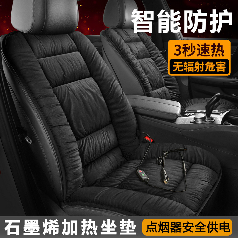 石墨烯汽车加热坐垫冬季毛绒座椅垫车载通用保暖加厚电热垫子单片