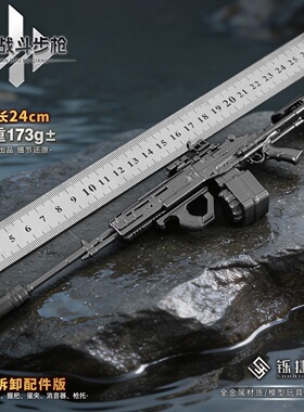 一件代发 铄捷 三角洲周边 M14拆卸枪模型合金枪玩具游戏武器道具