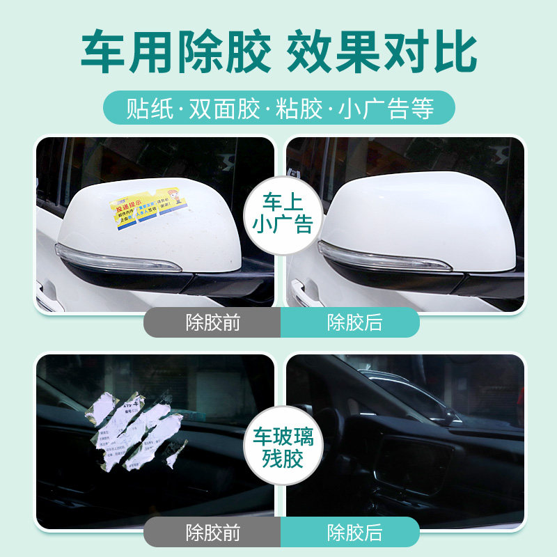 强力除胶剂家用万能溶解去胶带粘痕玻璃不干胶清除剂装修开荒保洁,淘宝优惠券,粉丝福利购,淘宝优惠卷