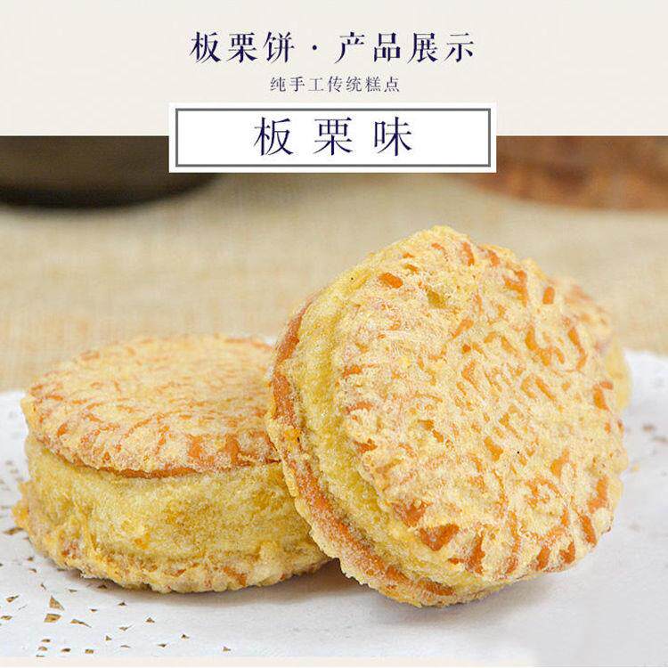绿豆糕点板栗酥传统品8090怀旧糕点 恰奇零传统糕点