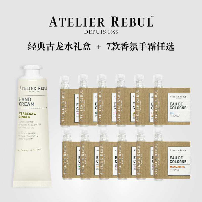 AtelierRebul海外旗舰店Atelier Rebul土耳其香水试香小样12*2ml 香氛滋润手霜30ml套装0