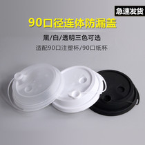 Disposable Milk Tea Cup Lid 90 Caliber Plastic Cup Cupcake Cupcake Cup Lid Takeaway Packaged PP Injection one-piece leakproof lid