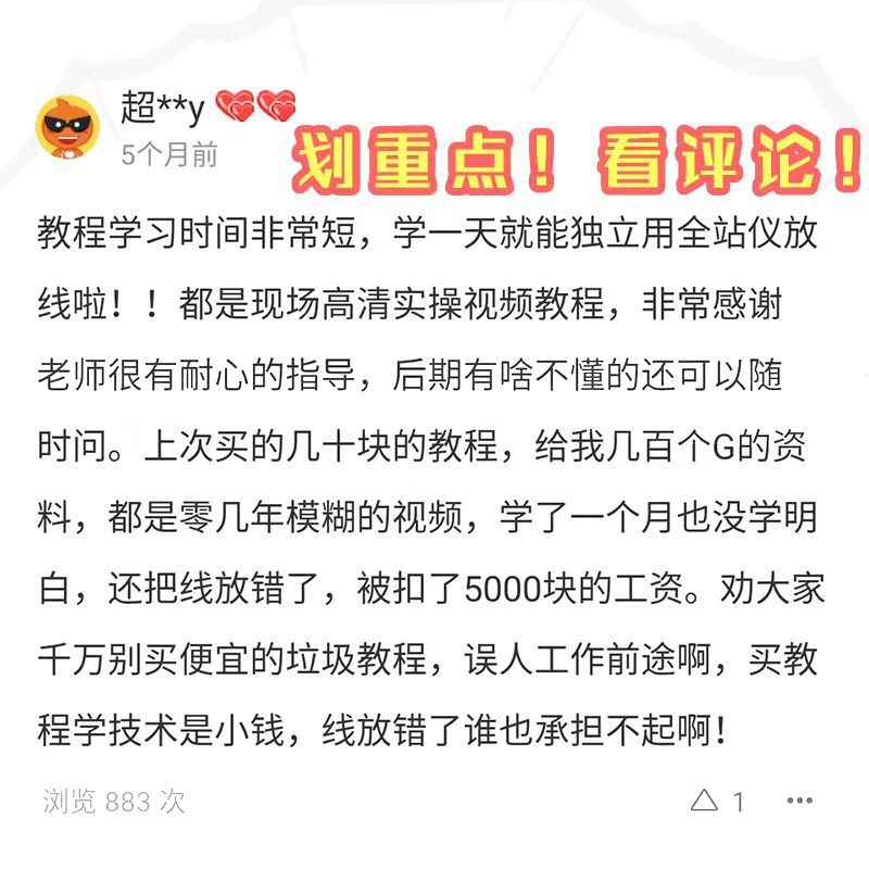 全站仪自学使用测量教学视频教程南方科力达拓普康苏州一光中海达 - 图1