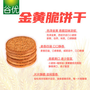 gullon谷优金黄脆饼干200g 西班牙进口酥性饼干休闲零食饱腹
