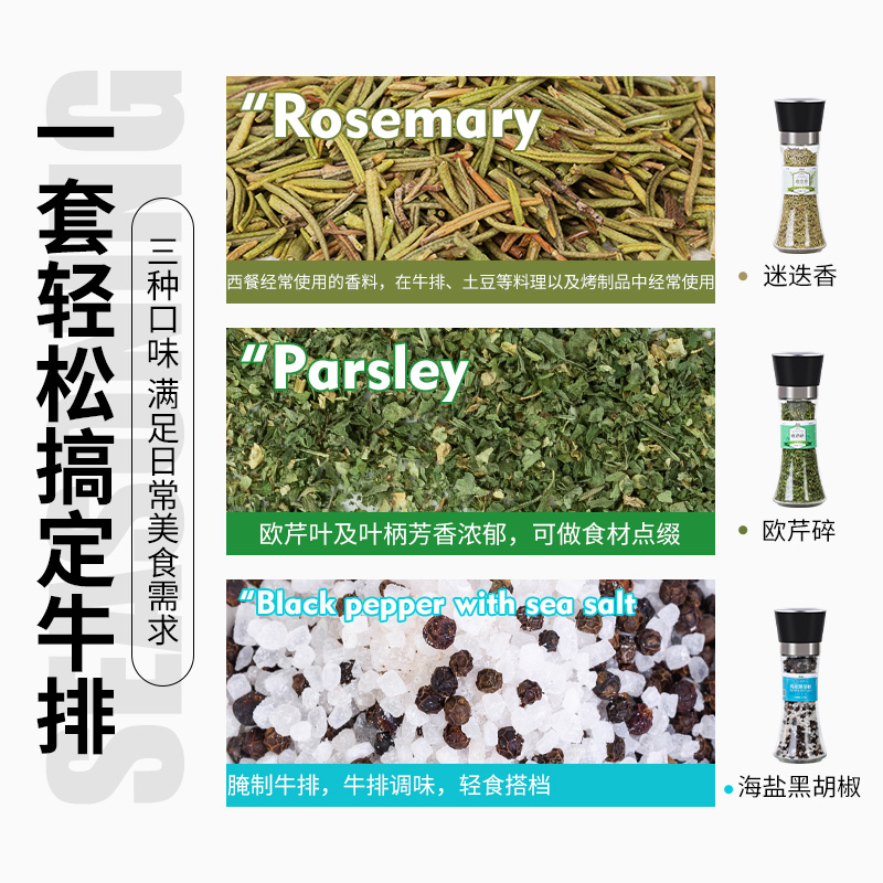 迷迭香煎牛排调料用欧芹碎海盐黑胡椒研磨器百里香西餐调料香料 - 图1