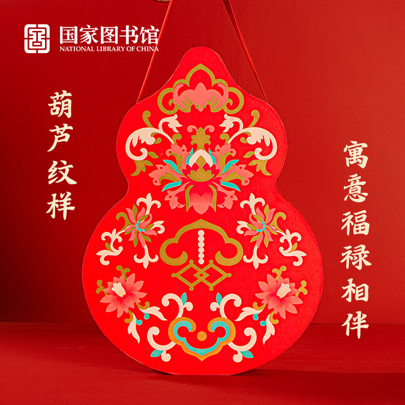 国家图书馆2026福禄东方年礼春节装饰创意礼品春联对联福字送礼物