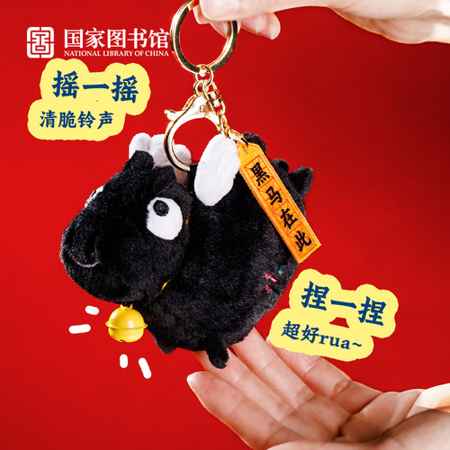 国家图书馆黑马在此毛绒挂件寓意送学生中考考试创意挂饰生日礼物 - 图0