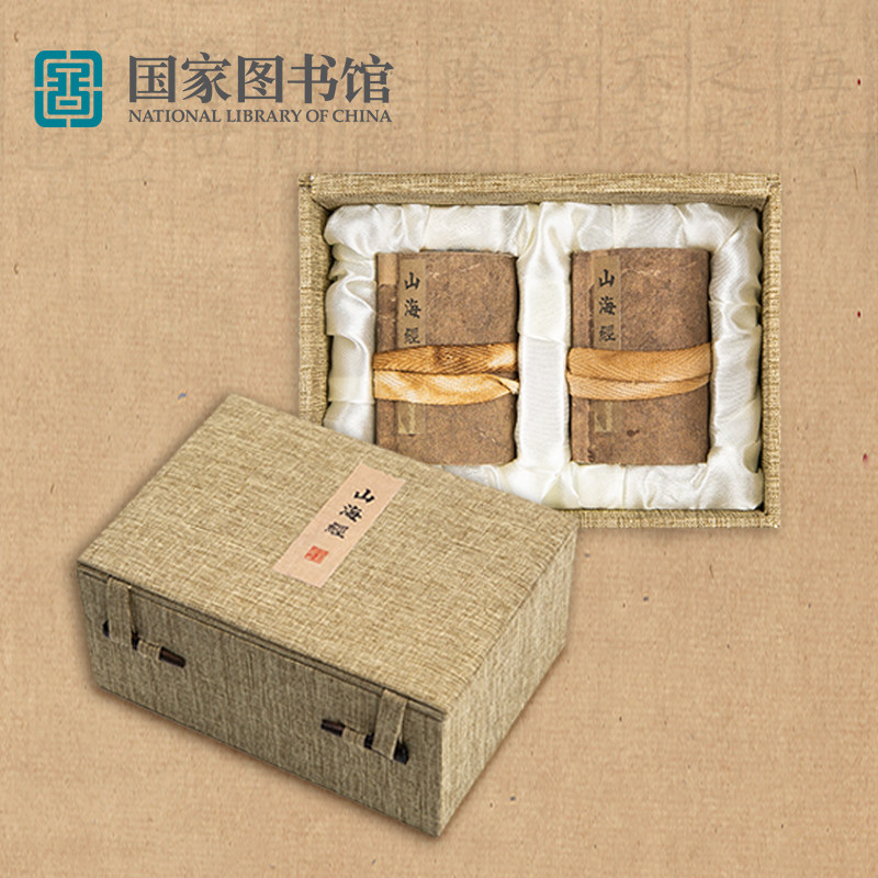 国家图书馆山海经袖珍长卷轴套装文创意精致送领导男女生日礼物品