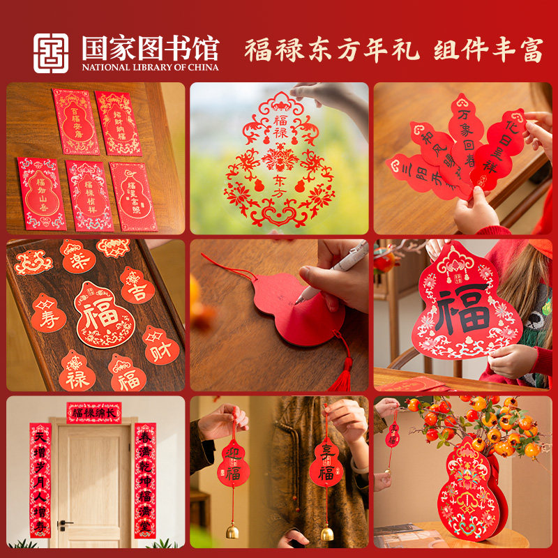 国家图书馆2026福禄东方年礼中国风对联福字马年春联年轻人款