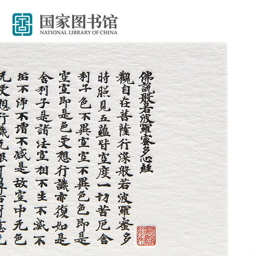 国家图书馆山海经心经凸版印刷长款明信片质感文创男女生日礼物品 - 图1