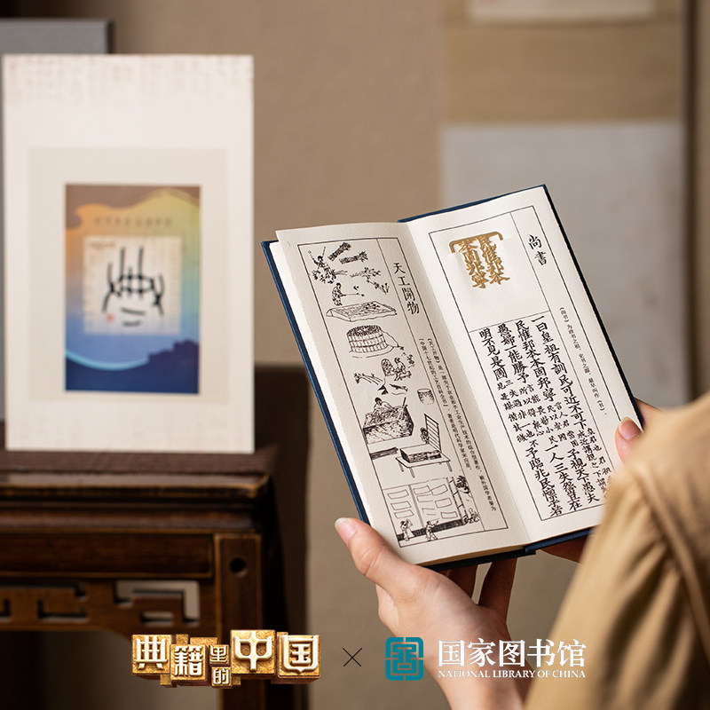 国家图书馆典籍里的中国典藏版文学书签读书送长辈文创意国学礼盒