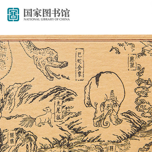 国家图书馆山海经心经凸版印刷长款明信片质感文创男女生日礼物品 - 图3