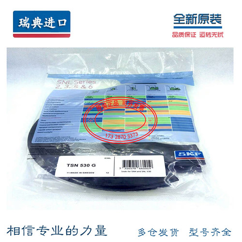 进口SKF轴承座密封圈 TSN 505 506 507 508 509 510 511 A G S C - 图1