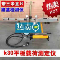 K30 flat load tester flat load coefficient tester flat load gauge roadbed detector number