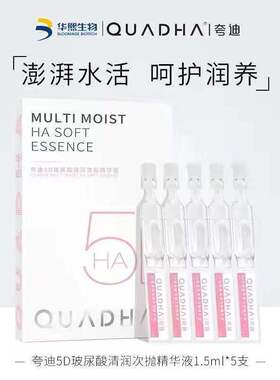 【防伪可查】夸迪5D玻尿酸清润粉次抛面部精华液温和修护保湿补水