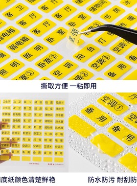 家用配电箱开关电表箱标识贴