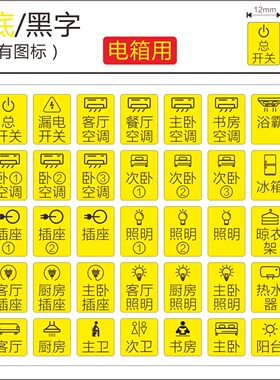 配电箱标识贴纸 轻奢夜光空气开关标签 灯开关贴标识面板装饰现代