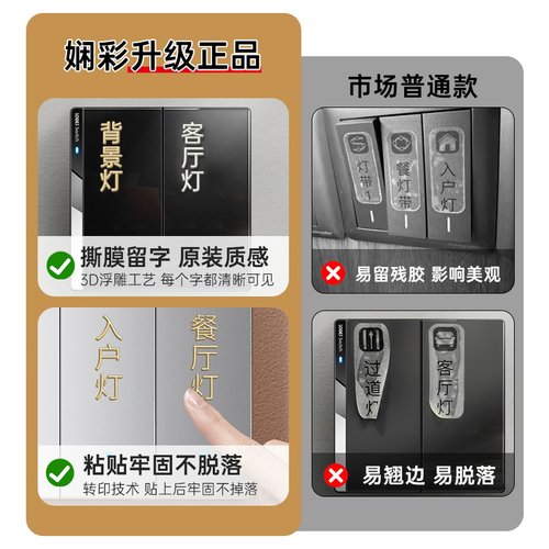 灯开关标识贴家用夜光标签电表箱面板插座装饰贴纸高级感2026立体 - 图1
