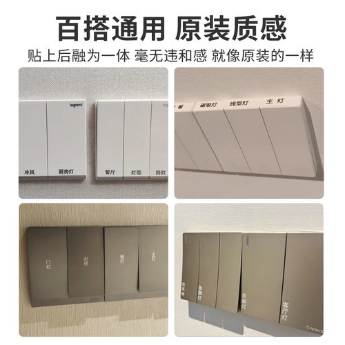 灯开关标识贴家用夜光标签电表箱面板插座装饰贴纸高级感2026立体 - 图2