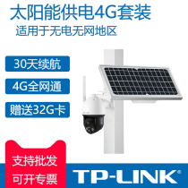 tplink Pulianz Solar camera surveillance IPC633L-A4G outdoor plug-in electric photography head 4G Three networks through traffic security system Smartphone remote monitoring water resistance