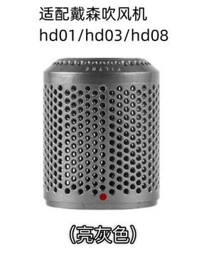 适用dyson/戴森风吹机专用防尘过滤网hd01 hd03 hd08风筒风罩配件