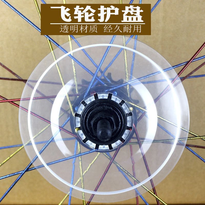 自行车飞轮护盘/山地车变速保护罩/保护罩/护碟器/护盘/链罩/配件 - 图0