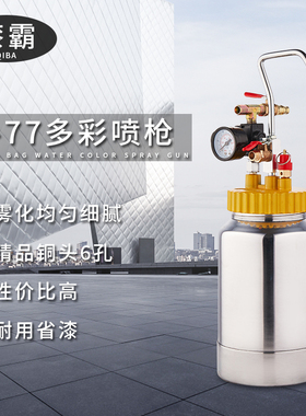 2升水包水多彩漆喷枪油漆外墙涂料喷涂抢压力桶仿石水包砂喷漆壶