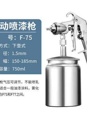 喷漆枪气动汽车油漆喷壶W-71家用墙面乳胶漆气动工具雾化喷枪神器