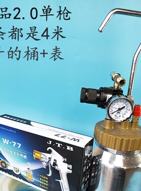 水包水多漆喷抢大理石水包沙涂料乳胶漆喷涂机多功能压力桶2升壶