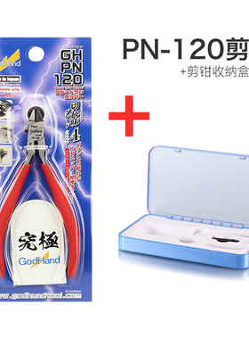 神之手SPN120 超薄单刃剪钳5.0 五星究极 高达模型素组水口钳