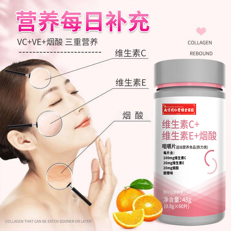 同仁堂多种复合维生素c+咀嚼片 一杨滋补养生维生素/复合维生素