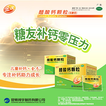 3盒】金丐醋酸钙颗粒无糖型20袋儿童孕妇otc补钙官方店_虎窝淘