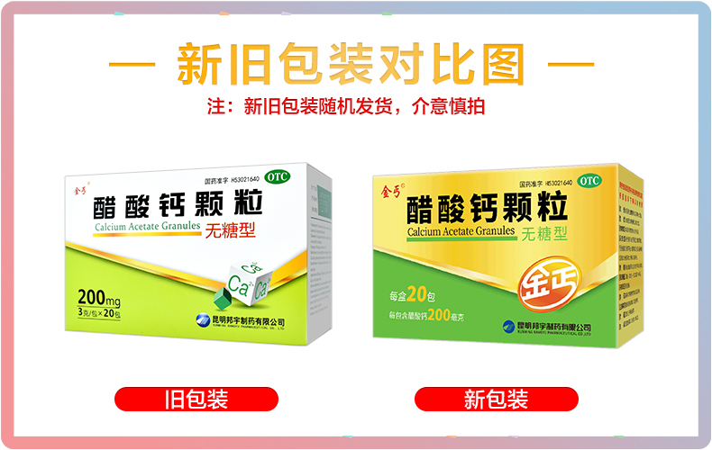 3盒】金丐醋酸钙颗粒无糖型20袋儿童孕妇otc补钙官方店_虎窝淘