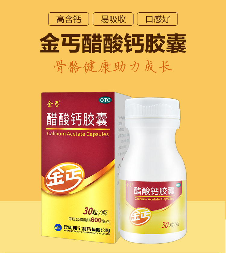 3盒】金丐醋酸钙胶囊30粒补孕妇钙 金丐维矿物质