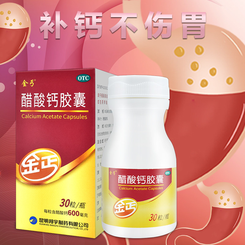 金丐醋酸钙胶囊30粒儿童成人孕妇钙 金丐维矿物质