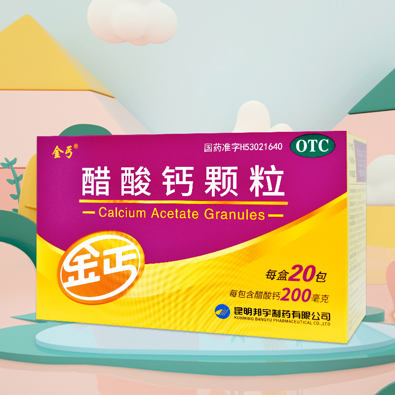 金丐醋酸钙颗粒200mg*20袋儿童孕妇钙孕期中老年成人OTC补钙-图1