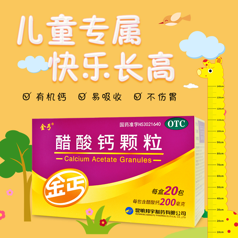 3盒】金丐醋酸钙颗粒20袋片孕妇钙 金丐维矿物质
