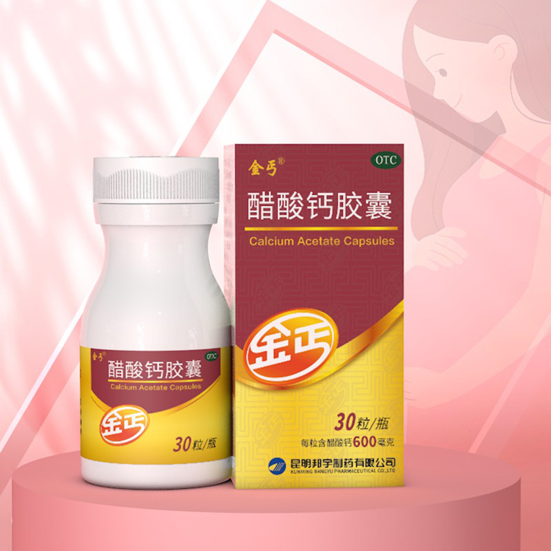 金丐醋酸钙胶囊30粒儿童成人孕妇钙 金丐维矿物质