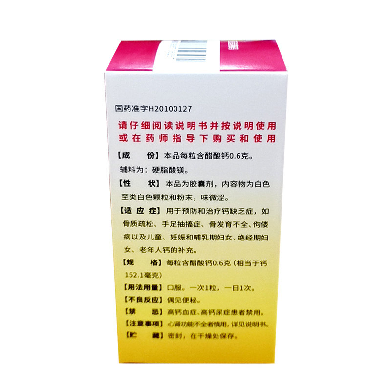 2盒】金丐醋酸钙胶囊30粒补孕妇钙 金丐维矿物质