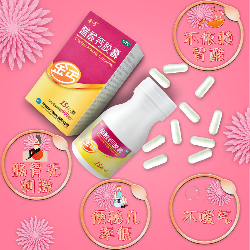 金丐15粒孕妇孕中哺乳期醋酸钙胶囊 金丐维矿物质