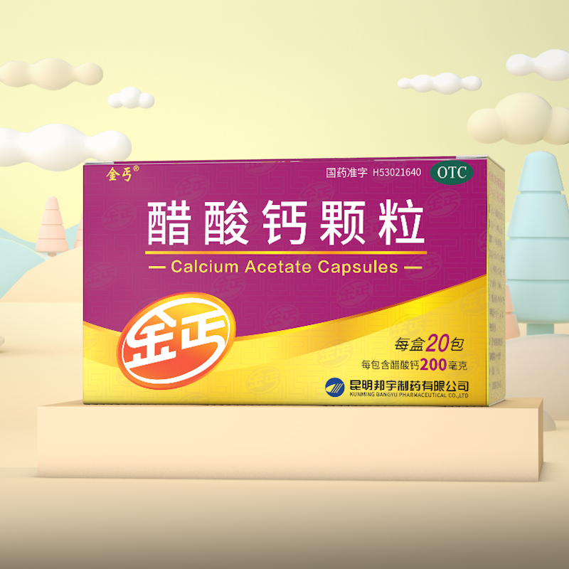 金丐醋酸钙颗粒200mg*20袋儿童孕妇钙孕期中老年成人OTC补钙-图3