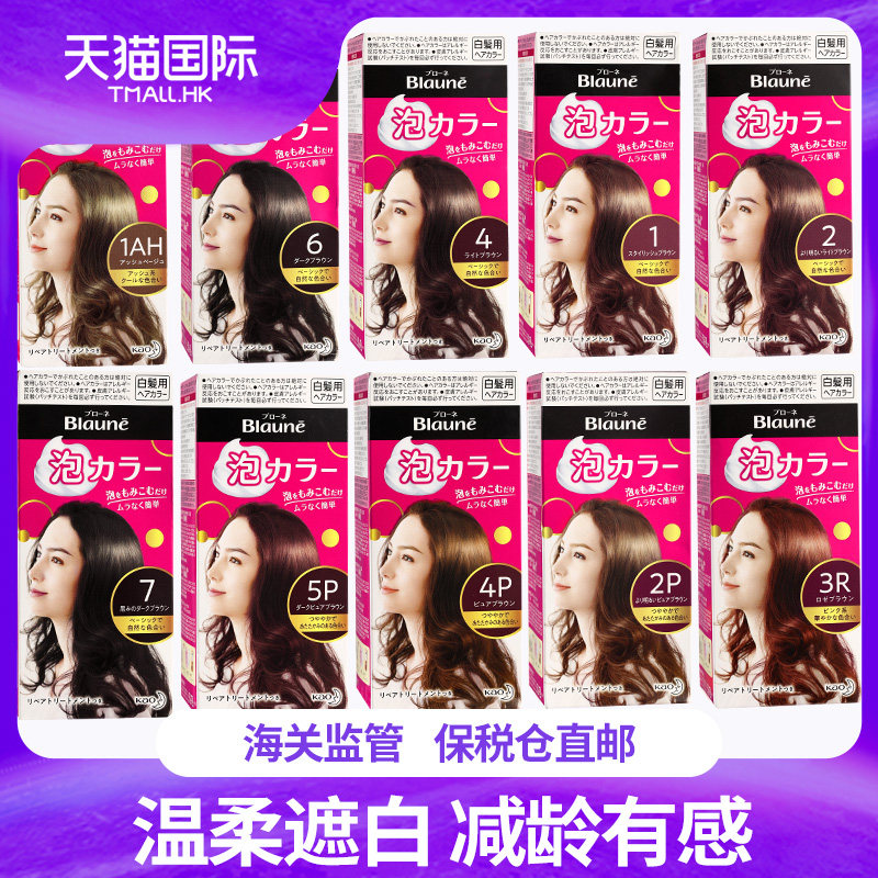 日本花王blaune泡沫遮盖白发染发剂 WANDAO海外染发膏