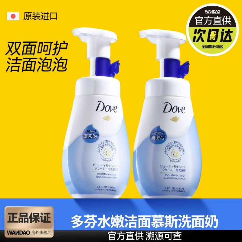 Dove多芬洗面奶氨基酸泡泡沫润泽洁面慕斯乳女男士正品旗舰