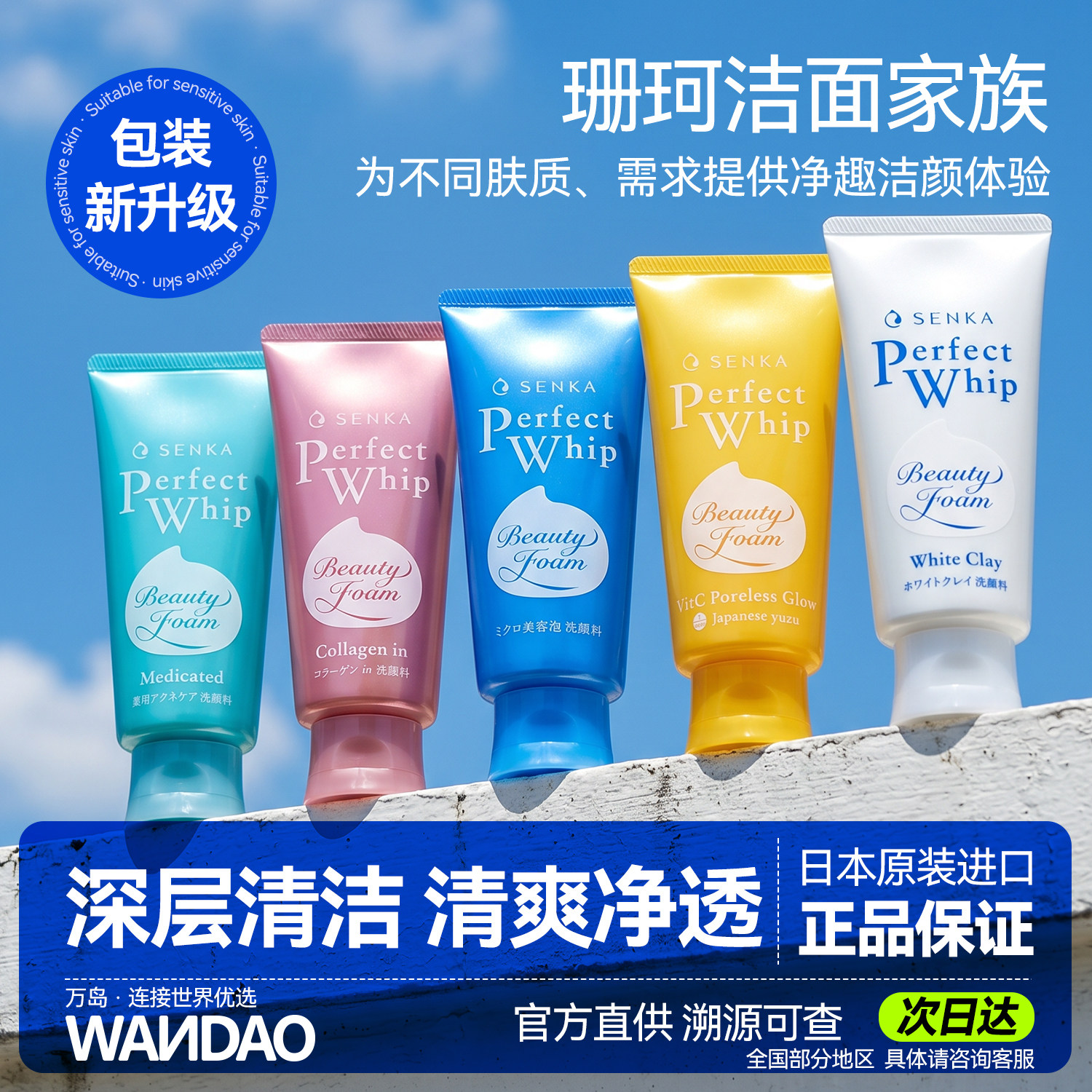 日本资生堂洗颜专科洗面奶深层清洁控油保湿珊珂洁面乳旗舰店