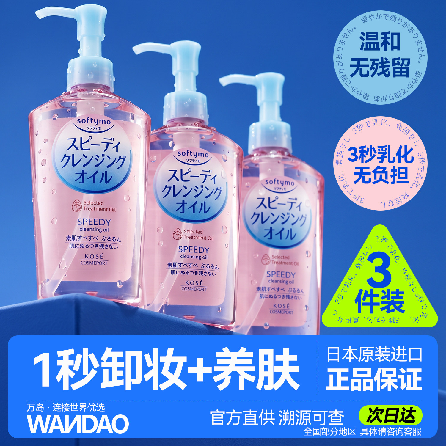 3件/KOSE高丝卸妆油240ml脸部眼唇专用深层清洁温和敏感肌女正品