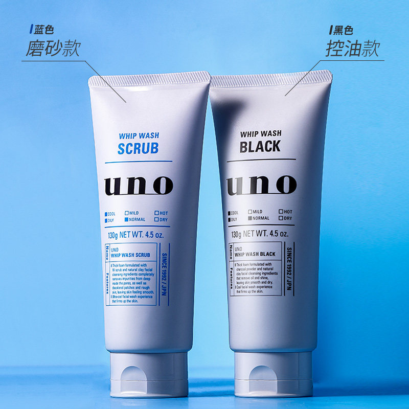 日本资生堂uno男士控油除螨洗面奶 wandao海外男士洁面